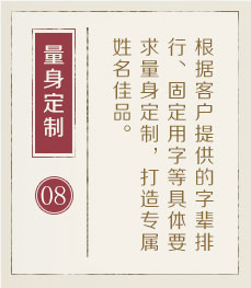 荣成起名流程八